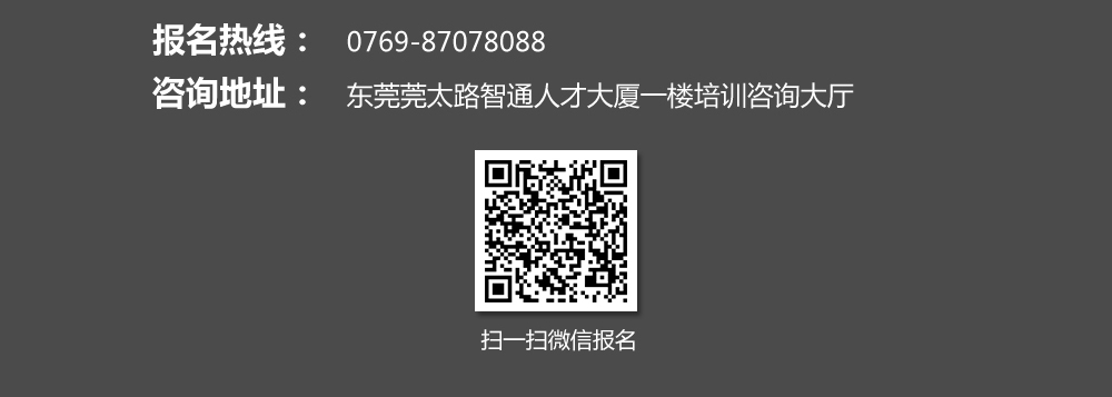 報名熱線：0769-87078088，也可掃描我院的微信二維碼進(jìn)行報名。