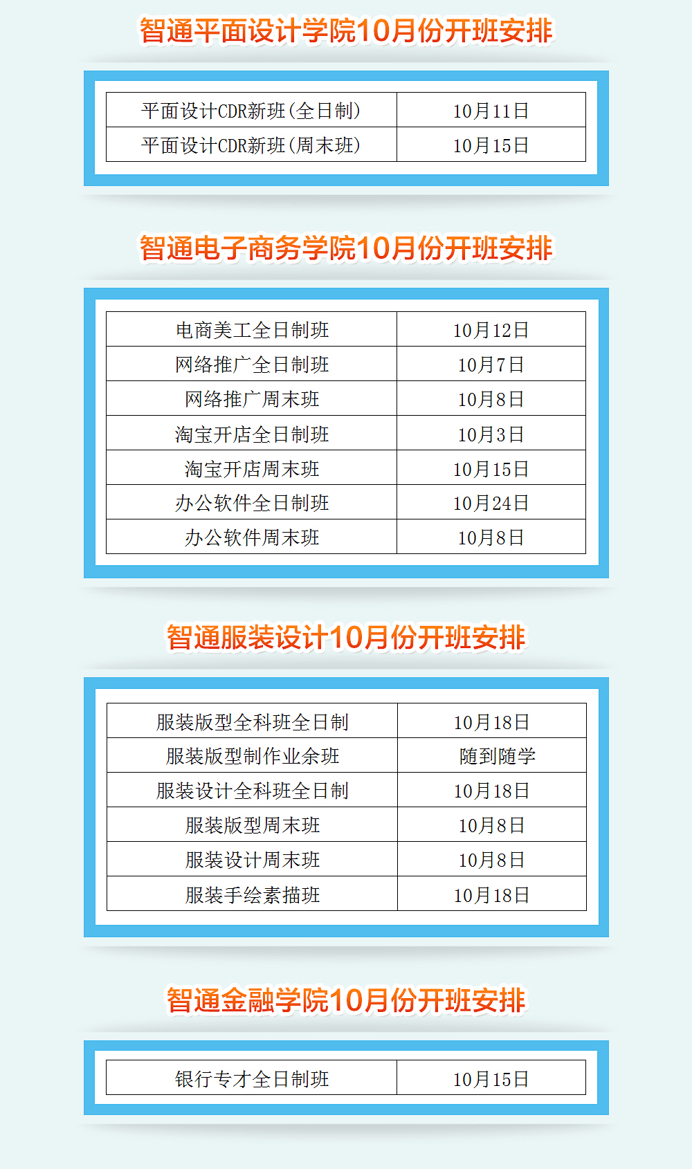 2017年10月廣東智通職業(yè)培訓(xùn)學(xué)院開班通知03