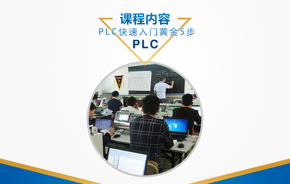 2018年6月10日東莞PLC免費(fèi)公開(kāi)課03