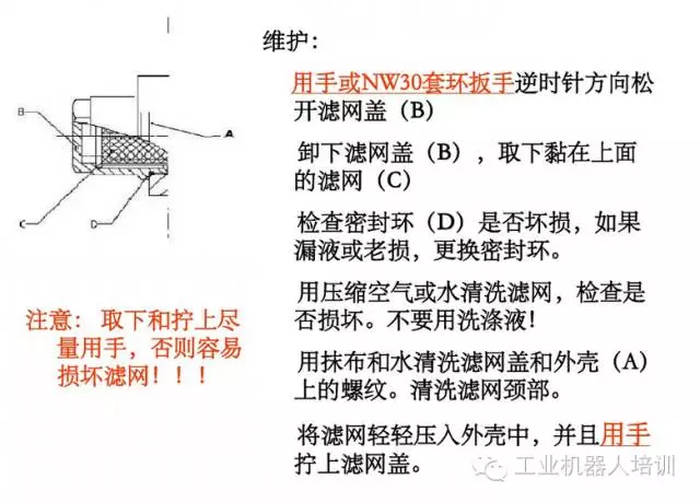 智通教育工業(yè)機器人培訓(xùn)維護保養(yǎng)知識點15