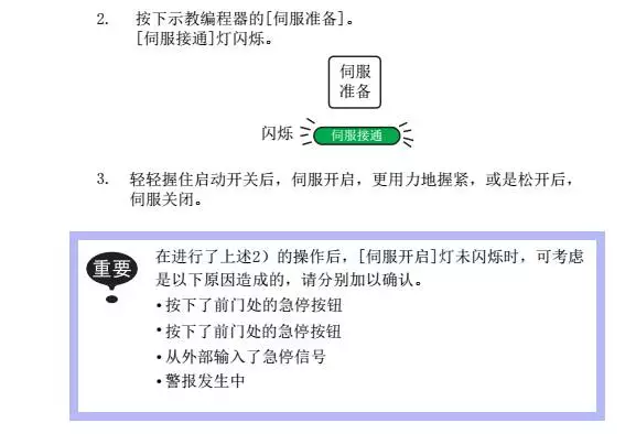 智通教育工業(yè)機器人培訓(xùn)維護保養(yǎng)知識點44