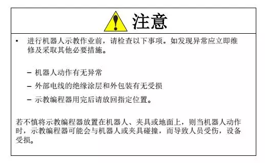 智通教育工業(yè)機器人培訓(xùn)維護保養(yǎng)知識點53